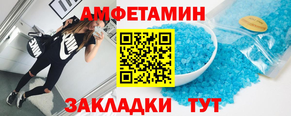 АМФ  АМФЕТАМИН VHQ  Вход с VPN  Шебекино 