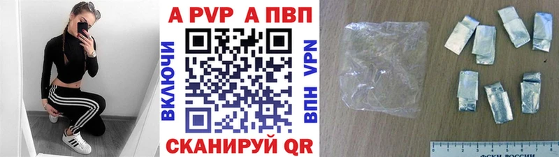 APVP кристаллы  Шебекино 