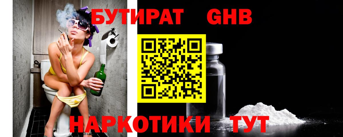 Бутират  Шебекино  Бутират GHB 