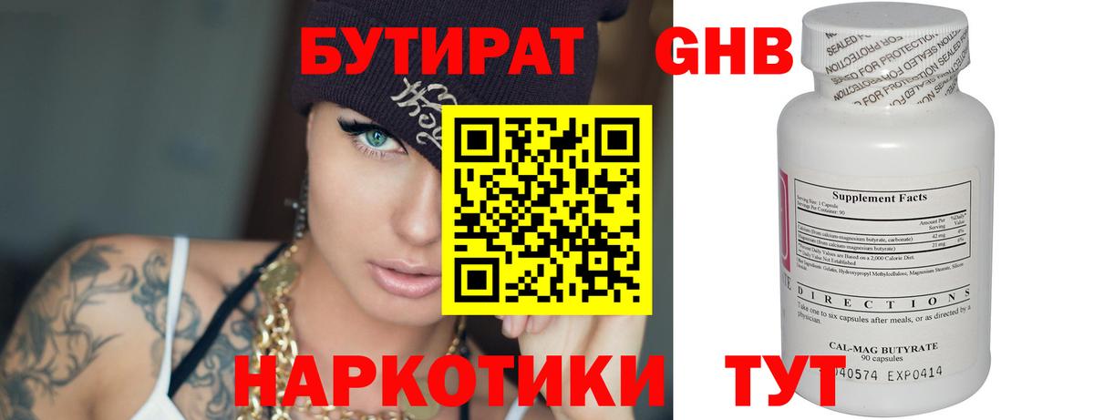 БУТИРАТ бутандиол Шебекино
