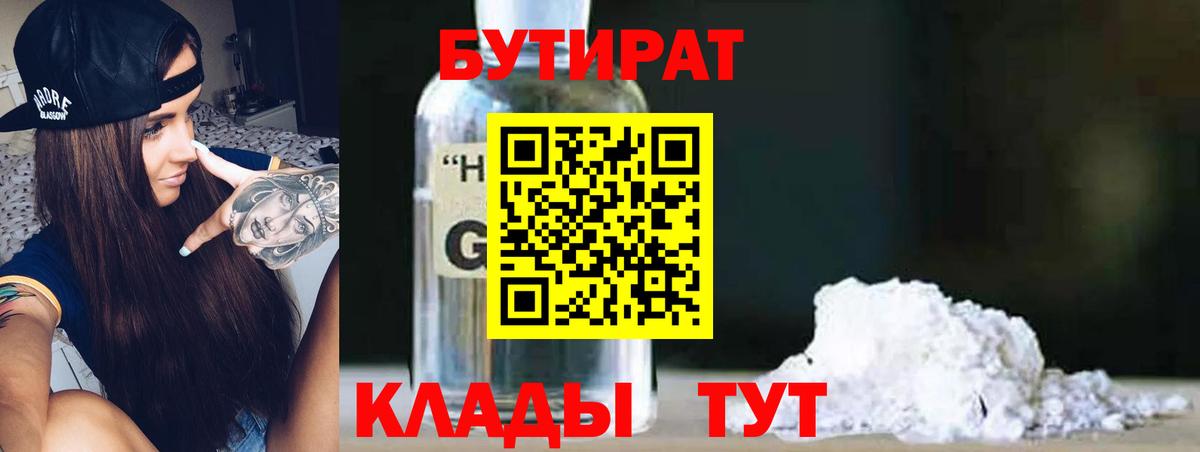 Шебекино  Бутират 99%  Вход с VPN 