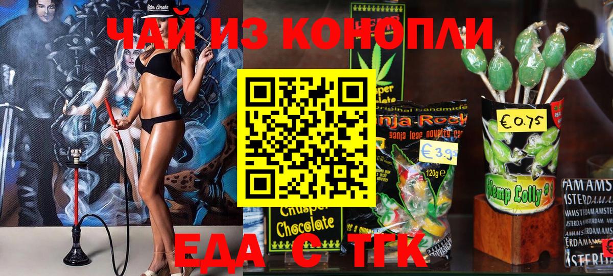 Еда ТГК конопля  Шебекино 