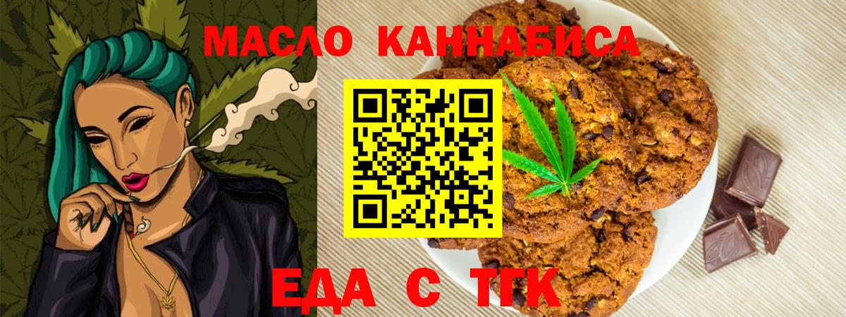 Еда ТГК марихуана  Вход с VPN  Шебекино 