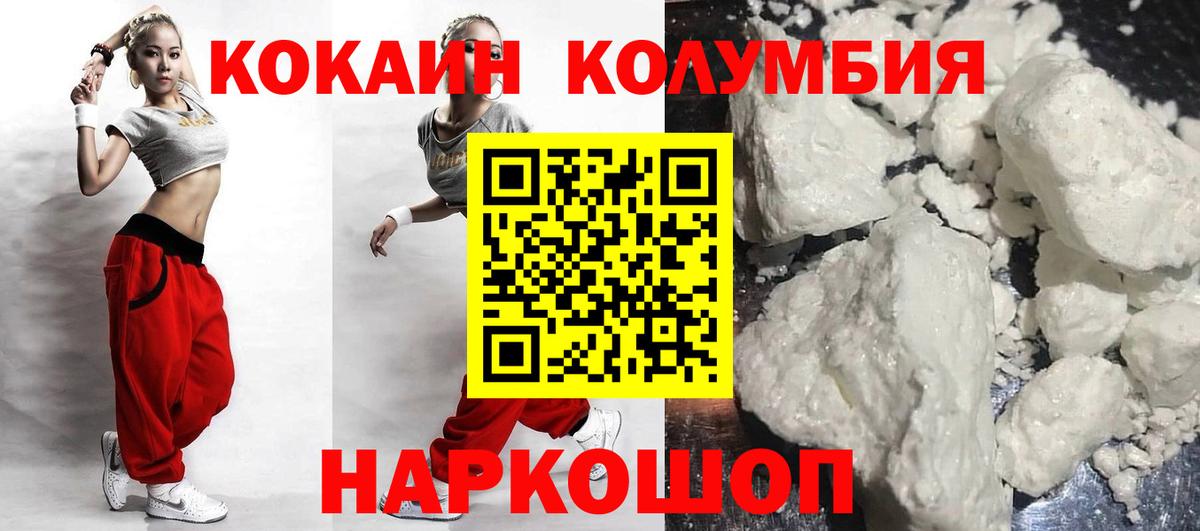где найти наркотики  Шебекино  КОКАИН Columbia  Cocaine FishScale 