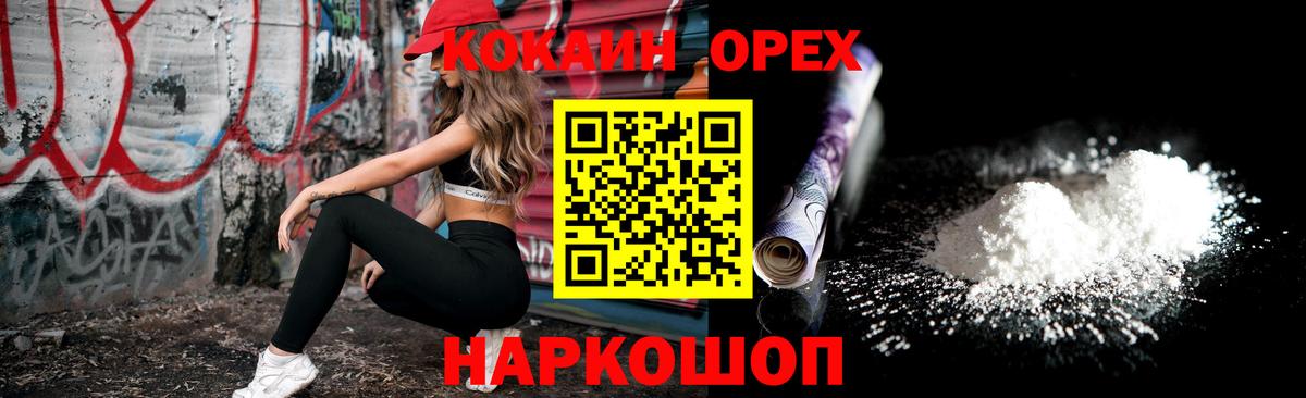 Кокаин 99%  Кокаин Fish Scale  Вход с VPN  Шебекино 