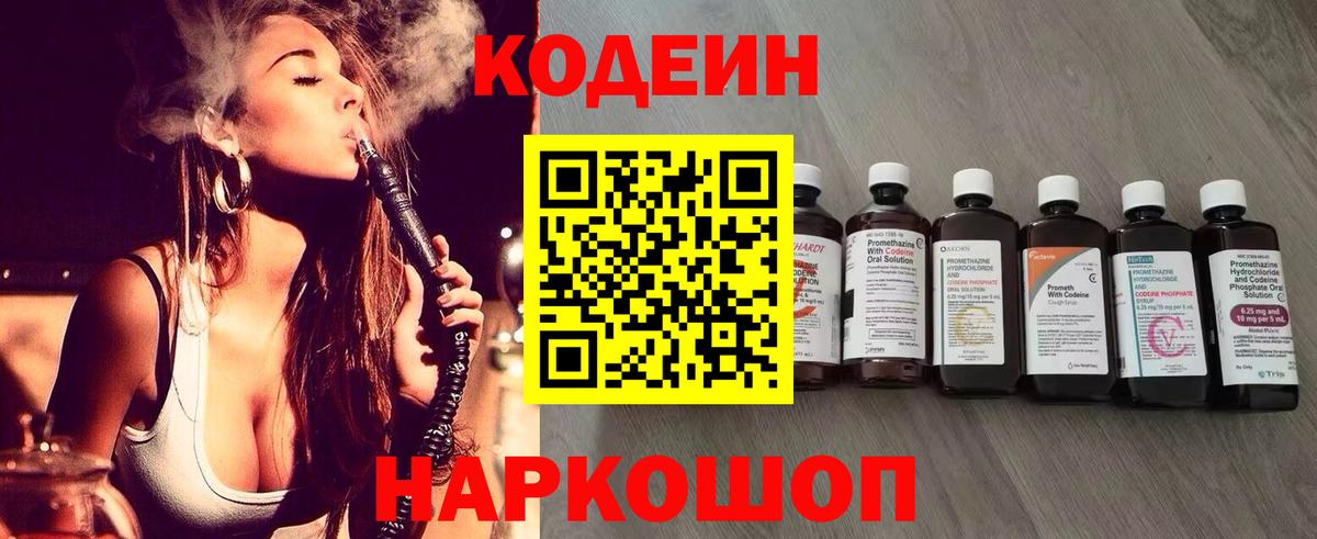 Codein Purple Drank  Вход с VPN  что такое   Шебекино 