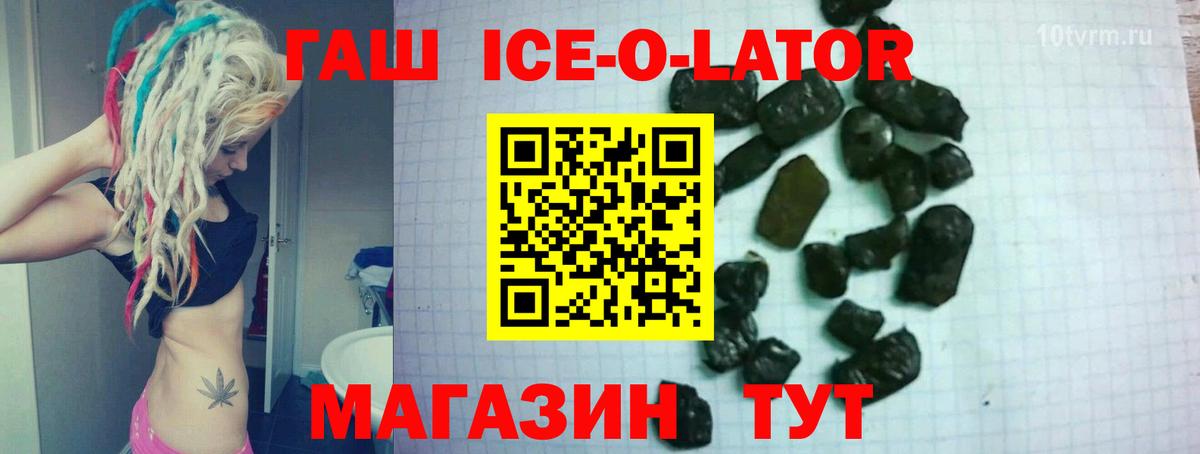 ГАШ ice o lator Шебекино