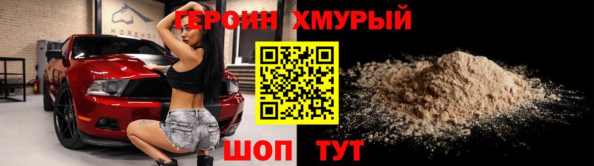 ГЕРОИН VHQ  Героин  Шебекино 