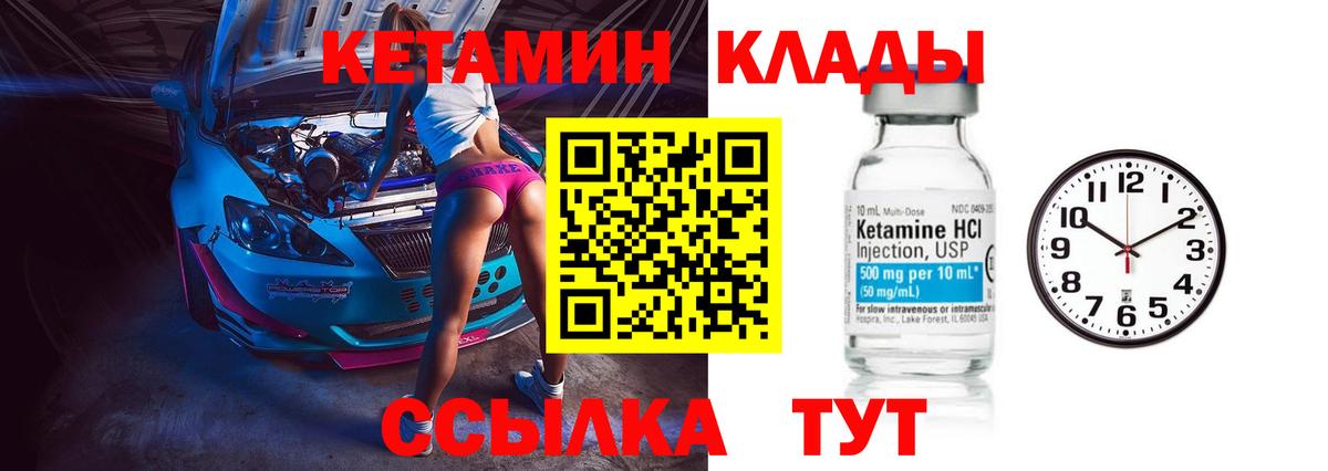 КЕТАМИН ketamine Шебекино