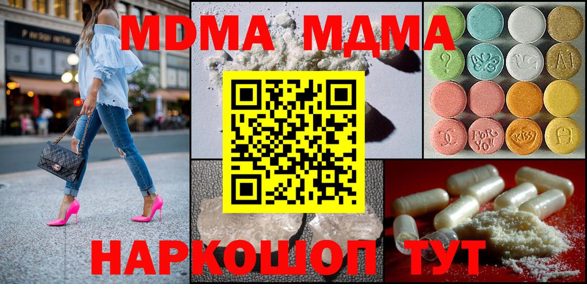 MDMA кристаллы Шебекино