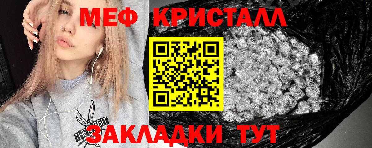 Шебекино  МЕФ кристаллы  Меф  Мефедрон  Вход с VPN  Меф VHQ 