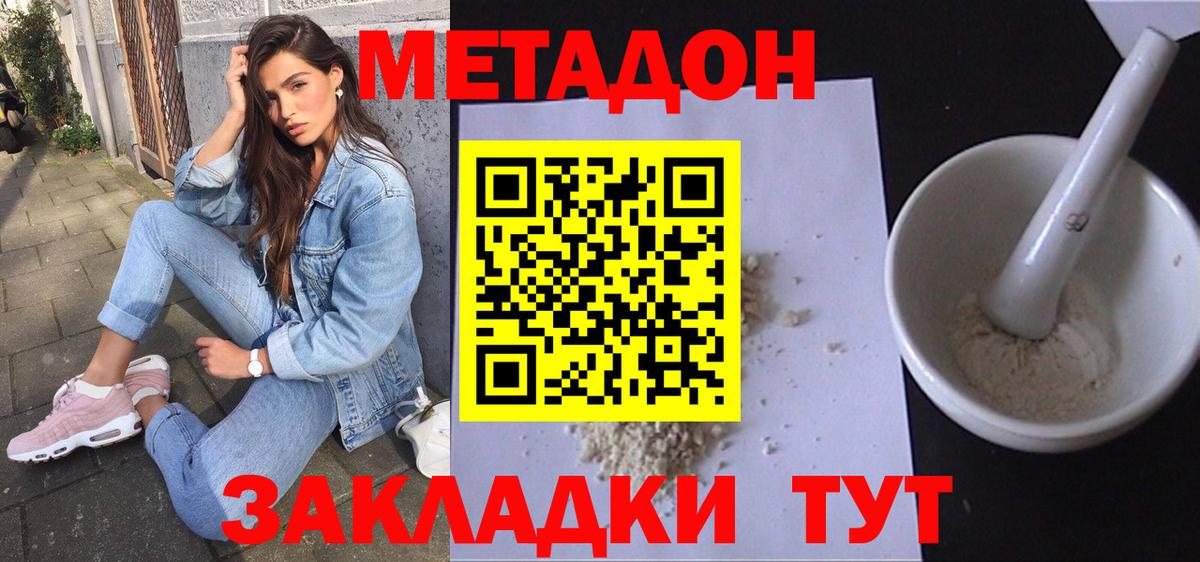 МЕТАДОН кристалл  Метадон кристалл  Шебекино  Вход с VPN 