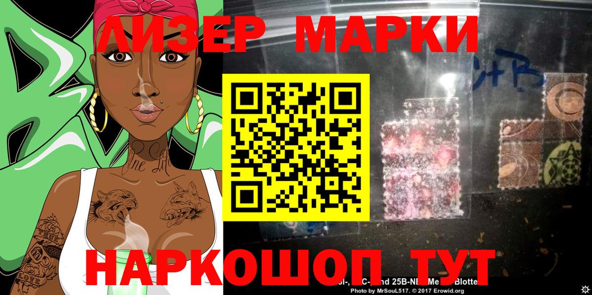Шебекино  Марки NBOMe 1,8мг  Марки NBOMe 1,8мг  Вход с VPN 