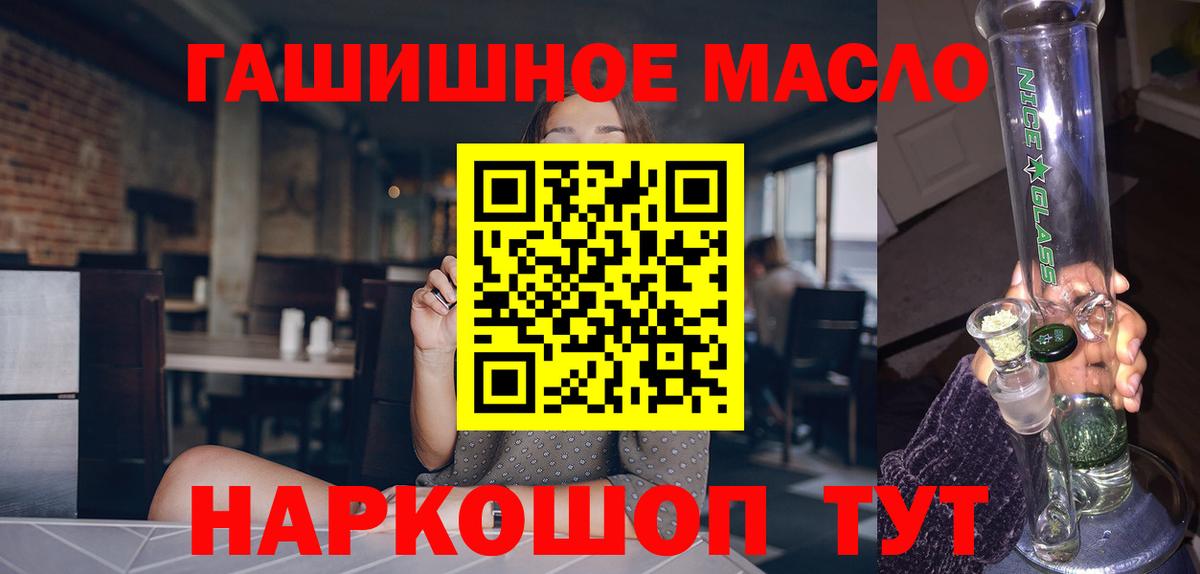 ТГК гашишное масло Шебекино